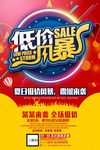 低价风暴特惠