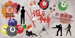 台球背景墙装饰画