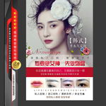 韩式半永久定妆海报