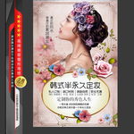 美容整形海报