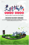 文明城市