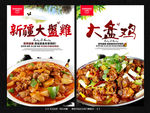 大盘鸡