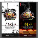 广东糖水