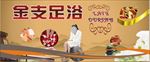 足疗