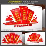 社会主义核心价值观文化墙
