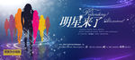 选秀活动广告