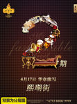 数字2创意商铺海报