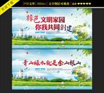 绿水文明家园 你我共同创建