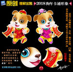 2018狗年门贴