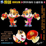 2018狗年门贴
