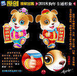 2018狗年门贴