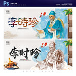 李时珍