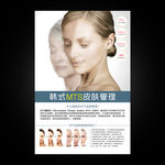 MTS皮肤管理海报