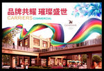 商业中心地产开盘展板围挡下载