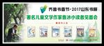 著名儿童文学作家鲁冰小读者见面