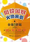 低价风暴促销海报