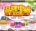 品牌电脑