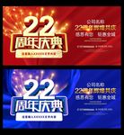 22周年庆