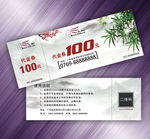 中国风代金券