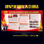 习近平建军90周年大会讲话