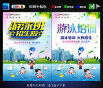 游泳海报