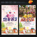 教师节