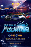 高端汽车海报