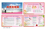 婚育新风宣传栏