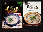 羊杂汤