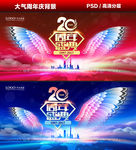 20周年盛典