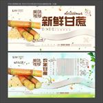 甘蔗