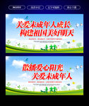 关心未成年展板