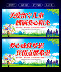 关爱留守儿童