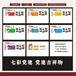 特色党建设计