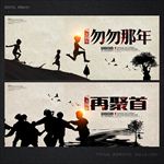 同学会