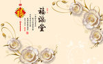 福满堂浮雕玫瑰花电视背景墙