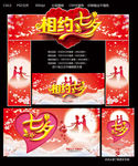 相约七夕