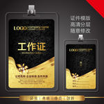 高档工作证