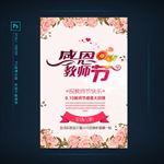 教师节海报