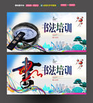 书法培训