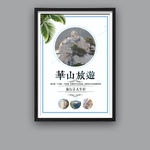 华山