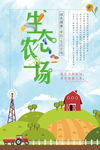 生态农场