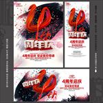 4周年庆