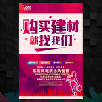 建材