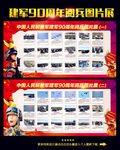 建军90周年阅兵