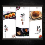 月饼元素展板