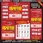 家电促销宣传单海报展架