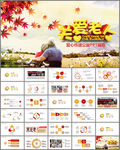 敬老院养老关爱老人PPT