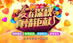 爱在深秋