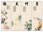 梅兰竹菊